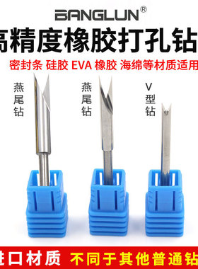 BANGLUN橡胶打孔钻头硅胶EVA汽车密封条高速钢数控钻头U型开孔钻