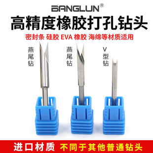 BANGLUN橡胶打孔钻头硅胶EVA汽车密封条高速钢数控钻头U型开孔钻