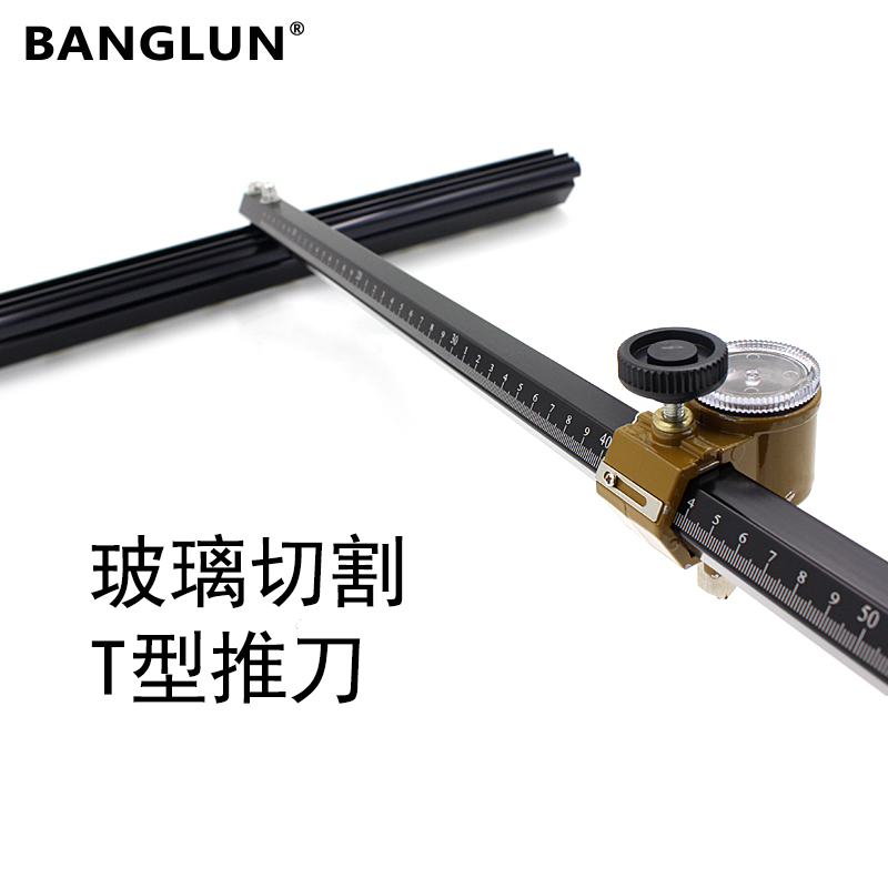 BANGLUN玻璃推刀玻璃刀自动注油 T刀推尺刀玻璃切割工具