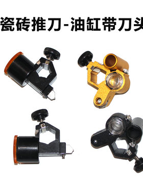 BANGLUN 瓷砖T型推刀油缸油壶带刀头 岩板地砖划刀瓷砖切割神器