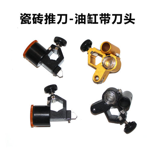 瓷砖推刀刀头专用油壶带刀头
