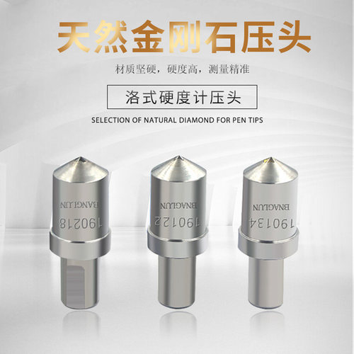 banglun压头hrc-3金刚石硬度计