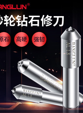 BANGLUN金刚石修整笔1.8 砂轮钻石修刀 金刚笔洗石笔修整器