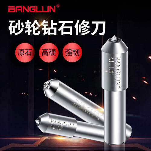 banglun金刚石修刀修整器
