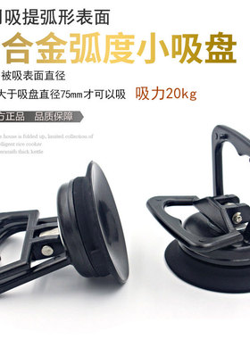 BANGLUN铝合金弧度小吸盘 吸奔驰的轮毂盖 吸玻璃瓷砖地板吸提器