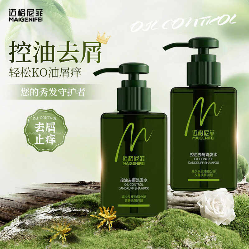 迈格尼菲控油去屑洗发水止痒舒缓蓬松滋养头皮强韧发根油头克星