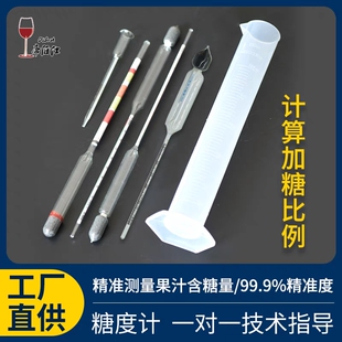 啤酒比重计糖度计密度测葡萄汁含糖量测糖度葡萄酒果酒酒精计