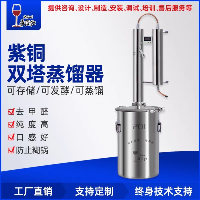 帝伯仕酿酒设备家用小型双塔蒸酒器烧酒酿酒机白酒纯露蒸馏器柴火