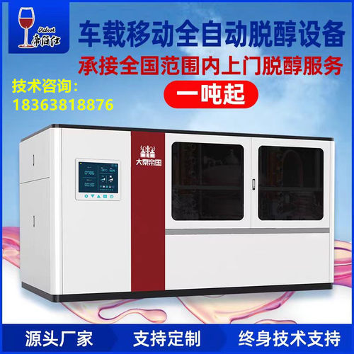 帝伯仕车载移动蒸馏器上门脱醇设备移动蒸馏全自动脱甲醇乙醇设备