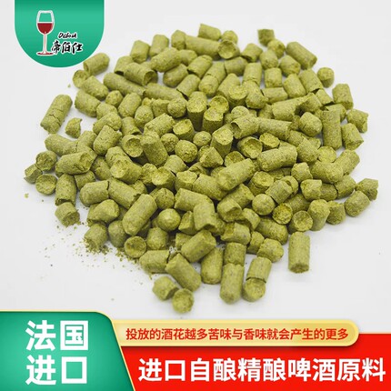 进口麦芽啤酒花 香花苦花颗粒 自酿精酿啤原料卡斯卡特啤酒花酵母