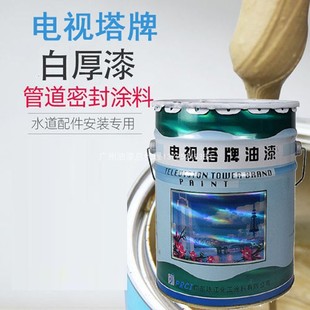 厚白漆 电视塔牌白厚漆17kg 铅油水管接缝用漆涂覆防锈漆金属油漆