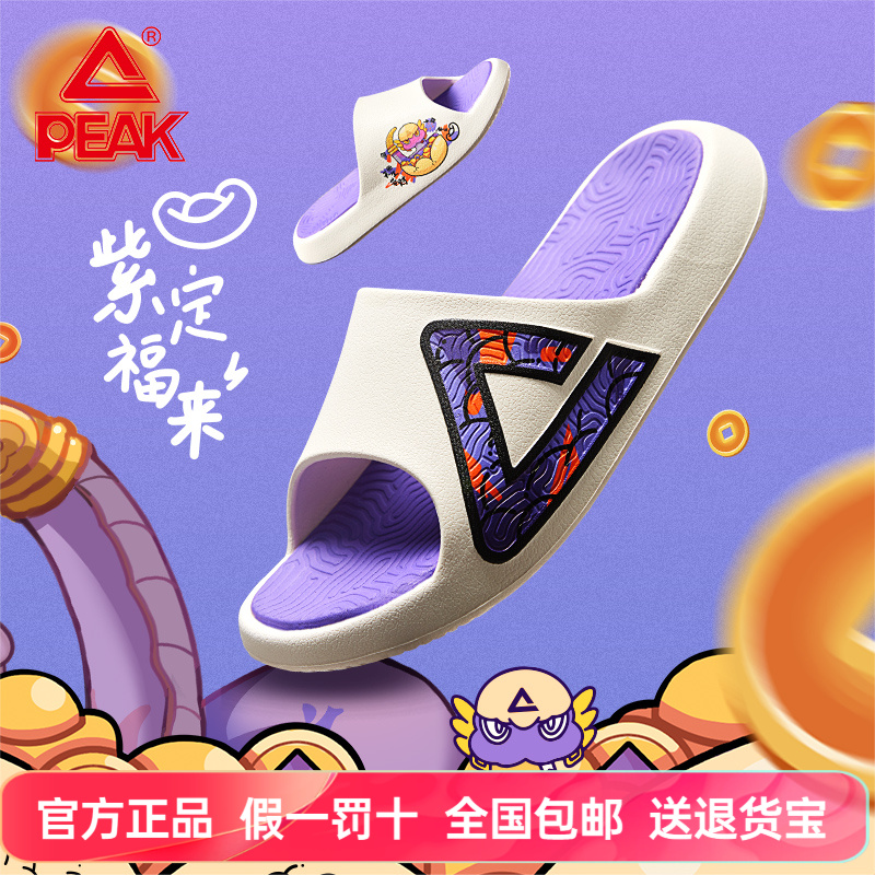 匹克态极拖鞋男七彩刺桐蛇蛇年女