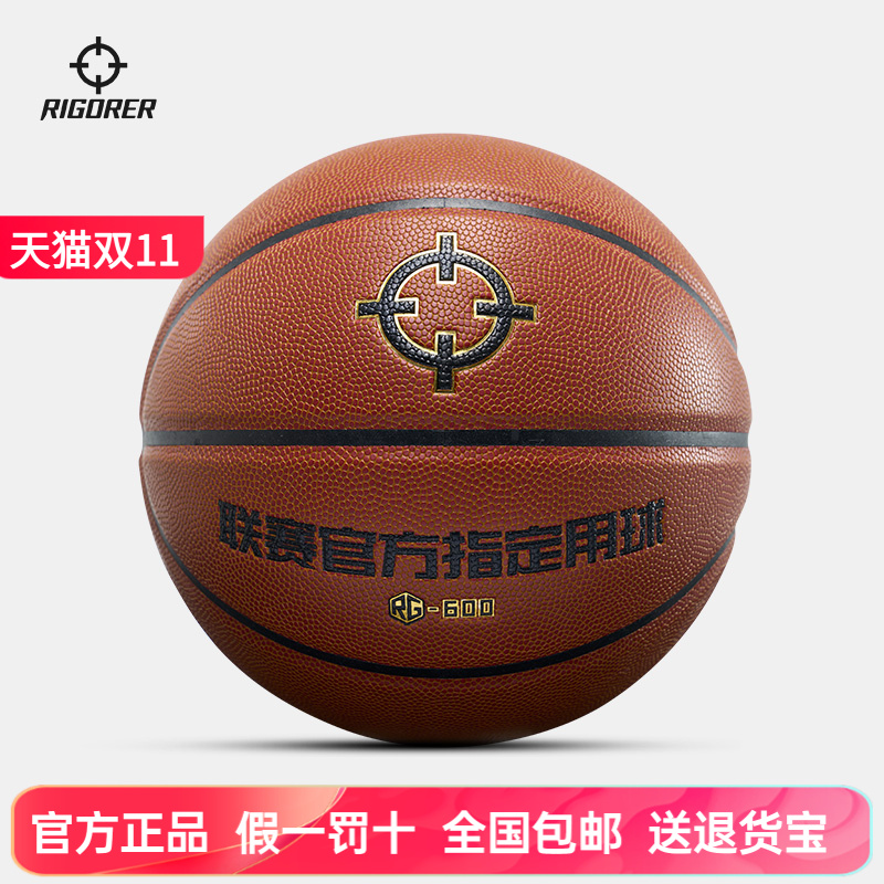 成人RG-600联赛PU篮球7号准者