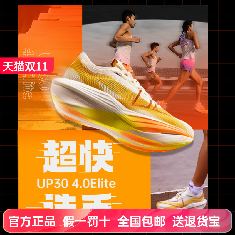 匹克UP304.0Elite竞速碳板跑鞋