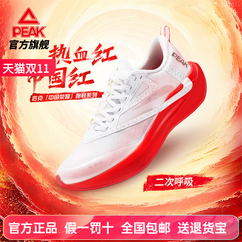 匹克焦安静男女二次呼吸跑步鞋
