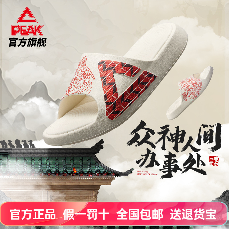 匹克男士拖鞋众神人间办事处态极