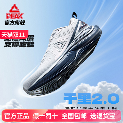 匹克态极千里2.0厚底回弹跑步鞋