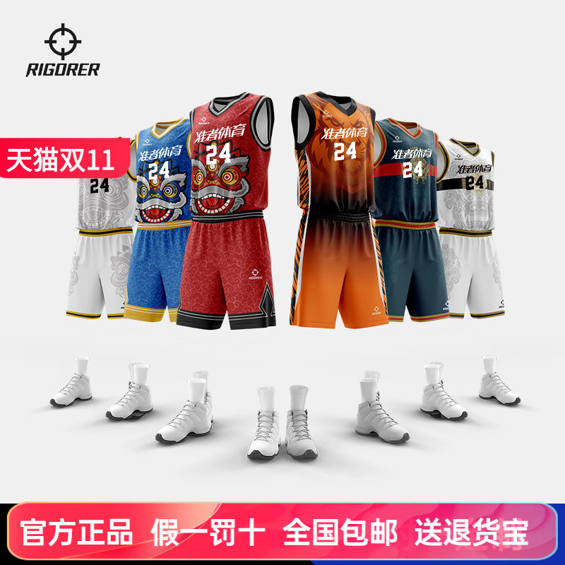 准者篮球服定制套装比赛训练队服