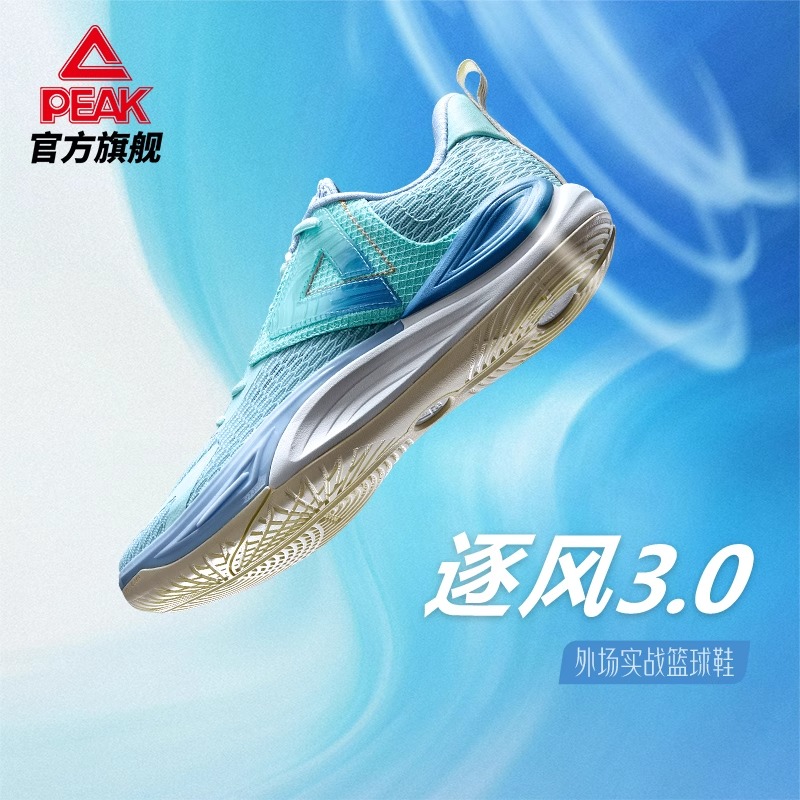 匹克态极逐风3.0缓震透气篮球鞋