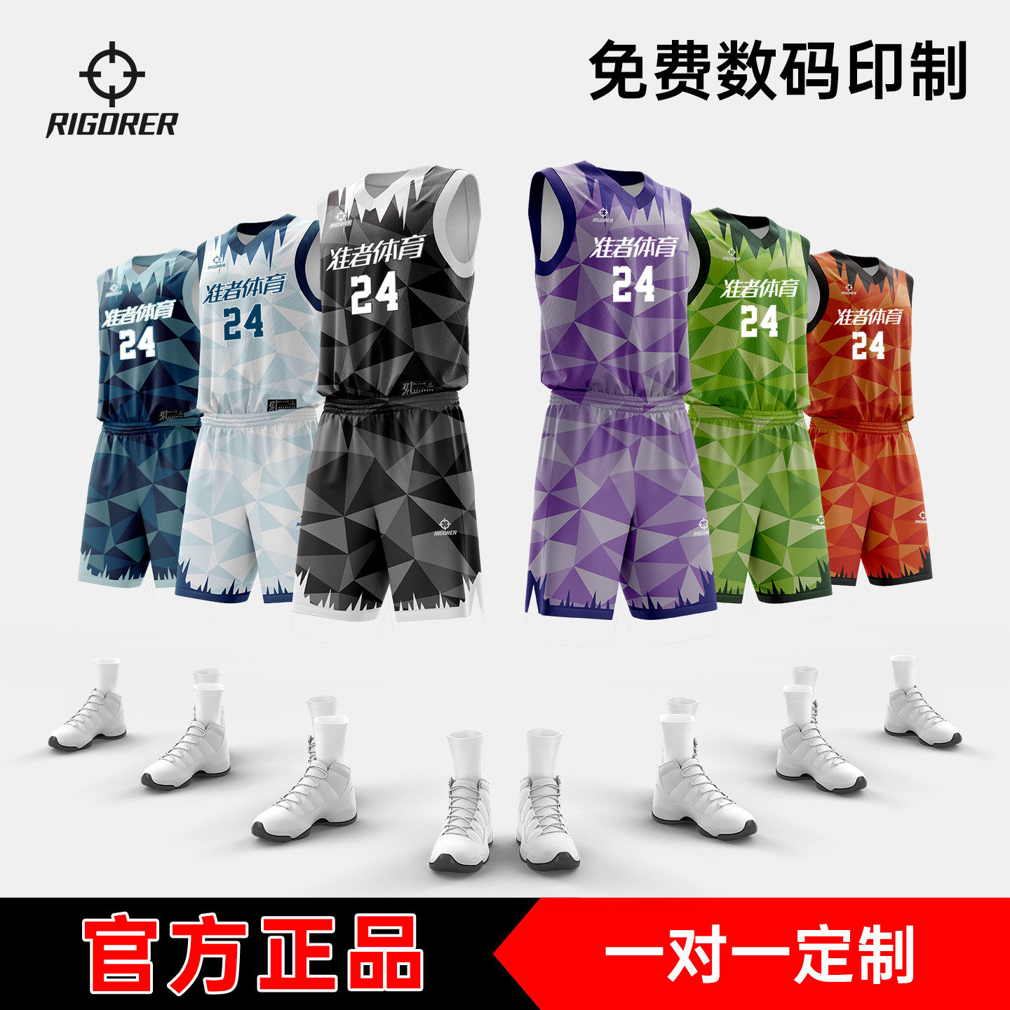 准者篮球服套装男球衣定制专业比赛球队服春季透气速干运动训练服