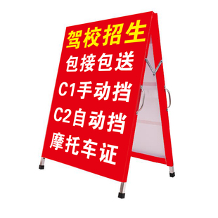 驾校招生招聘早点洗车广告牌双面便携展示牌指示牌饭店展板户外