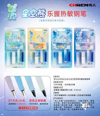 6530A钢笔