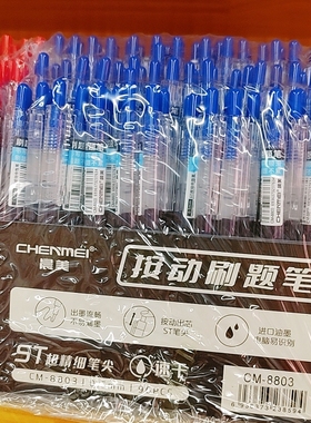 整架96支批发晨美8803按动刷题笔ST精细笔尖0.5mm红色蓝色黑色