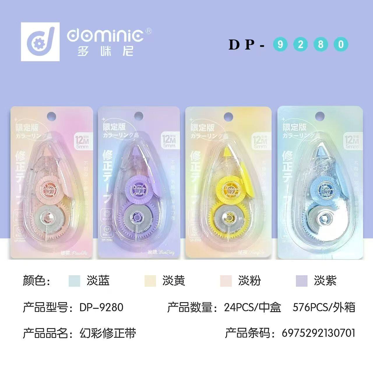 9280修正带