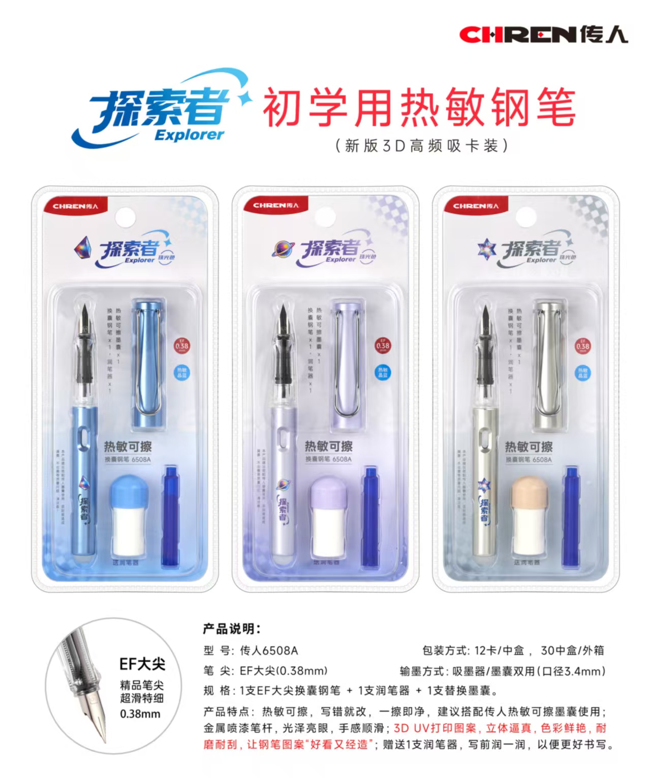 传人6508A热敏可擦墨囊钢笔文具店小卖部多元店批发