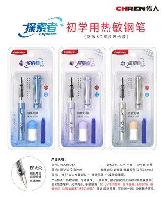 传人6508A热敏可擦墨囊钢笔文具店小卖部多元店批发