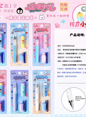 恋上字10303M热敏可擦墨囊钢笔