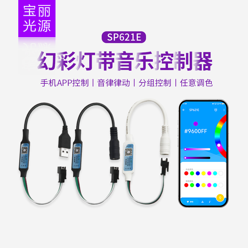 幻彩手机蓝牙音乐SP621E