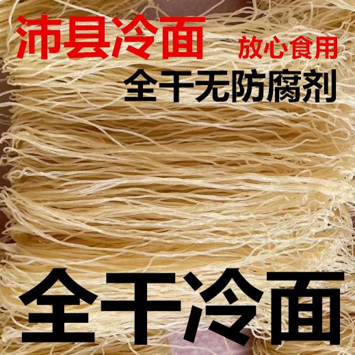 沛县正宗冷面马家面线方便速食