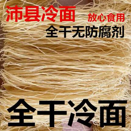 正宗冷面沛县冷面淮北烫面全干方便速食朝鲜冷面散装