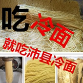 正宗沛县冷面 厂家一手货源量大从优 八成干冷面 面线 马家冷面