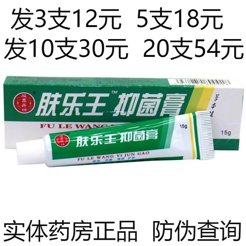 江西报恩堂肤乐王抑菌膏药膏霜剂乳膏清爽护肤杀菌止痒大腿内侧