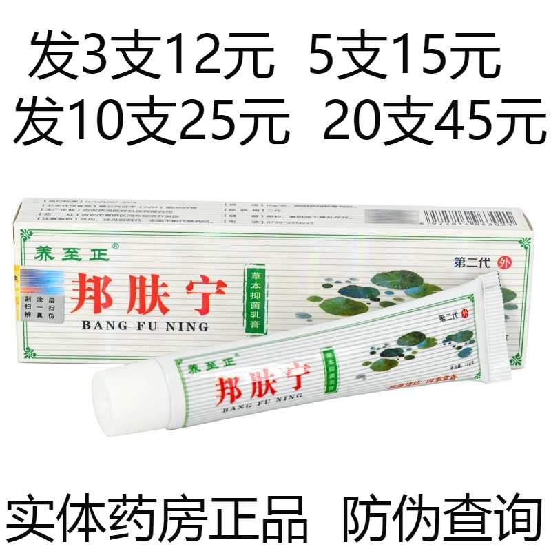 养至正邦肤宁草本抑菌乳膏皮肤外用止痒软膏湿疹牛皮癣脚气药膏