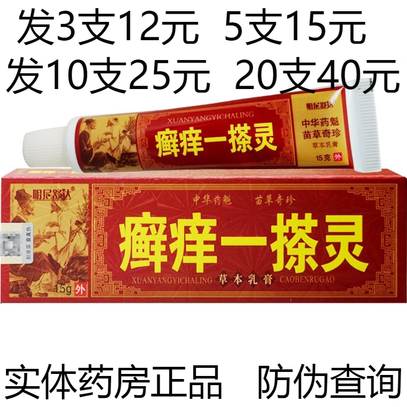 正品明尼舒达癣痒一搽灵草本抑菌乳膏皮肤外用止痒软膏湿疹药膏