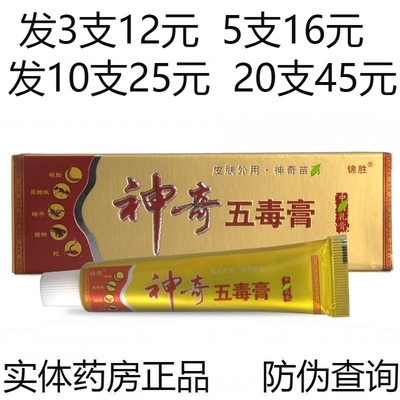 锦胜神奇五毒膏药膏草本乳膏止痒皮肤外用瘙痒湿疹皮炎牛皮癣湿痒
