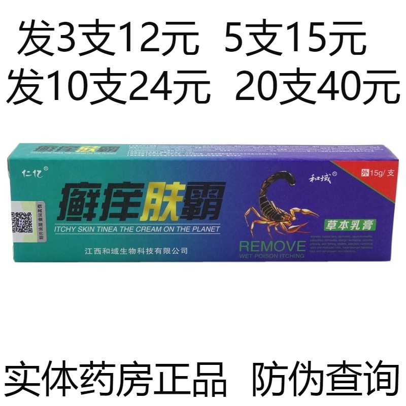 仁亿癣痒肤霸草本外用抑菌乳膏藓痒肤霸软膏药膏