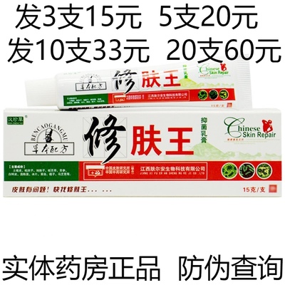 正品益护修肤王药膏抑菌乳膏肤尔安成人皮肤用止痒软膏湿疹牛皮癣