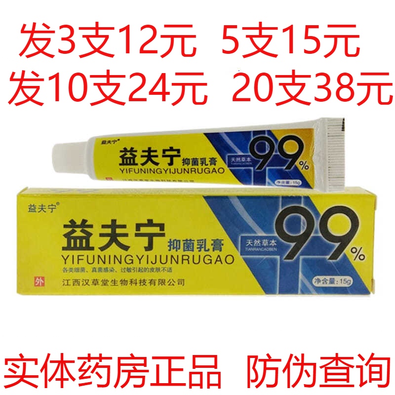 益夫宁乳膏软膏江西汉草堂益肤宁皮肤抑菌止痒湿疹牛皮癣脚气药膏