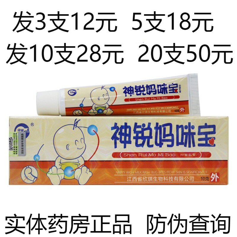 神锐妈咪宝贝抑菌乳膏婴儿草本止痒软膏正品湿疹红屁股药膏淹脖子