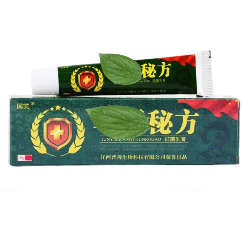 苗家秘方抑菌乳膏江西国芙医生皮肤藓外用止痒软膏20支包邮