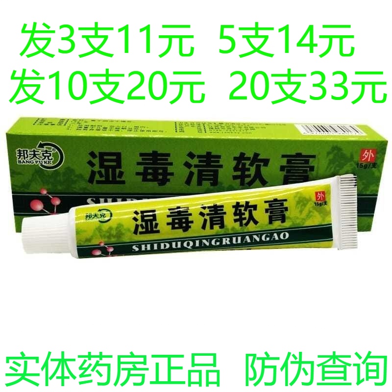 邦夫克湿毒清软膏皮肤外用草本止痒乳膏抑菌牛皮癣湿疹皮炎药膏