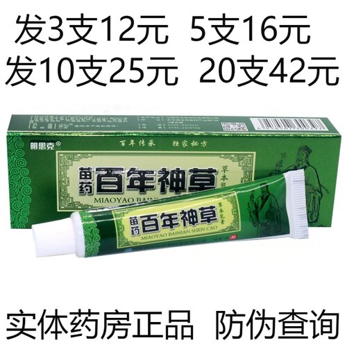 明思克苗药百年神草草本乳膏