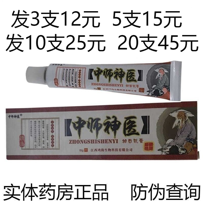 中师神医抑菌乳膏江西鸿海皮肤外用祛癬藓止痒软膏湿疹牛皮癣药膏