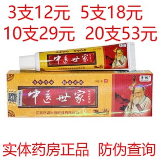 正品序诚中医世家草本抑菌乳膏药膏皮肤外用软膏