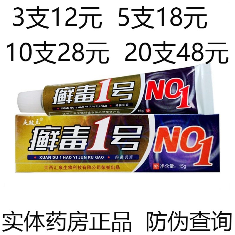 夫敏克癣毒1号药膏抑菌乳膏皮肤外用草本止痒软膏湿疹牛皮癣脚气