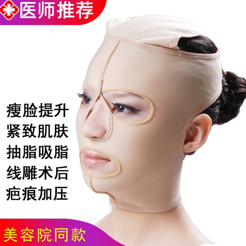 线雕瘦脸苹果肌术后疤痕加压绷带